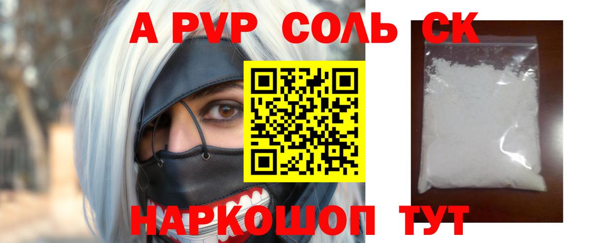 Alpha PVP мука Якутск