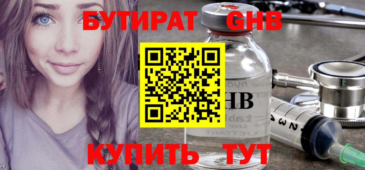 БУТИРАТ Butirat Якутск