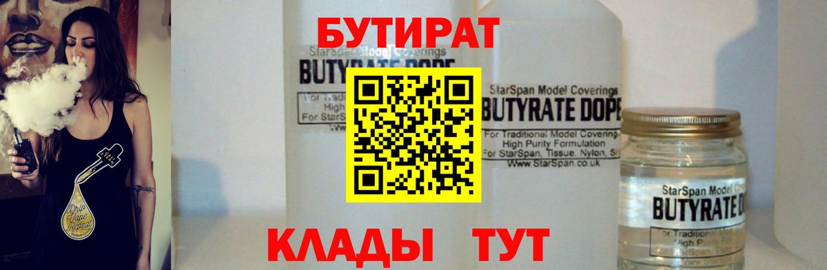 БУТИРАТ жидкий экстази  Вход с VPN  Якутск 