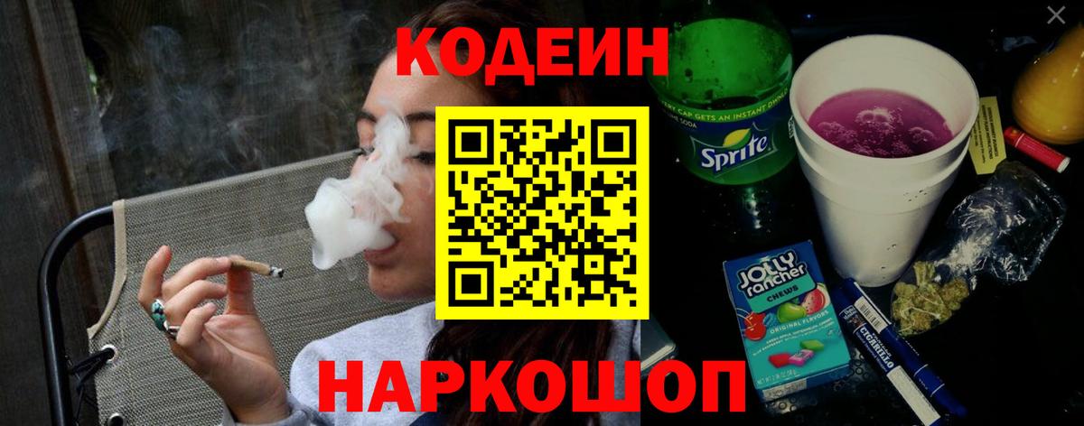 Кодеиновый сироп Lean напиток Lean (лин)  Вход с VPN  Якутск 