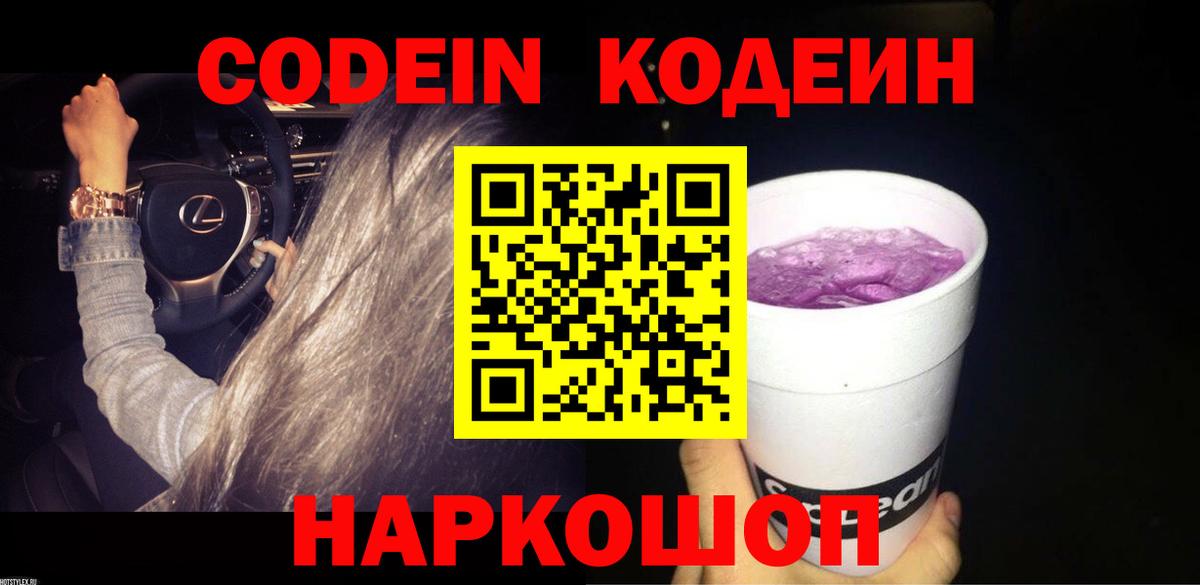 Codein Purple Drank Якутск