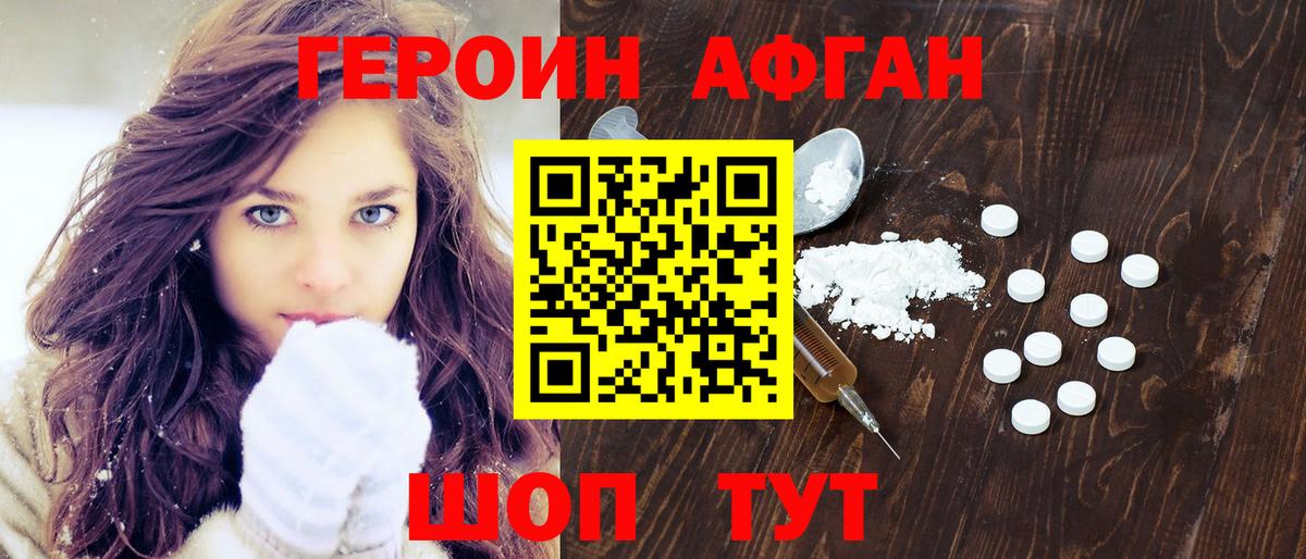 ГЕРОИН белый Якутск