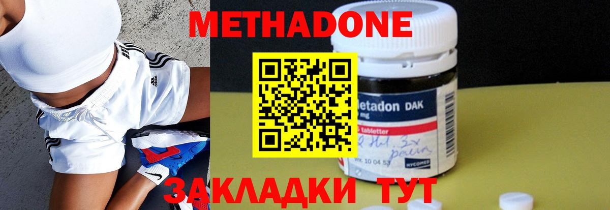 Якутск  Метадон VHQ  Метадон methadone  Вход с VPN 