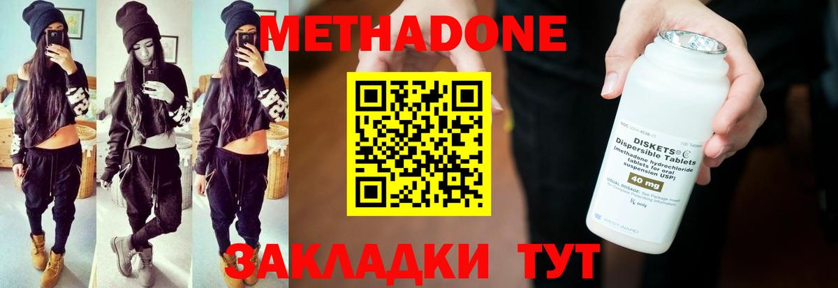 Метадон methadone Якутск